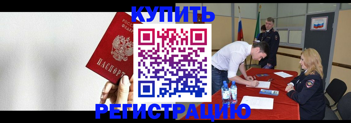 временная регистрация в Сочи