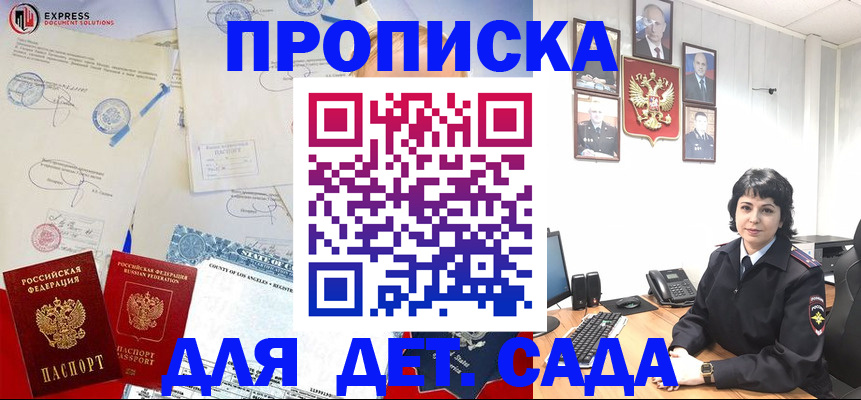 где прописаться в Сочи