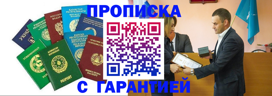 прописка регистрация в Сочи
